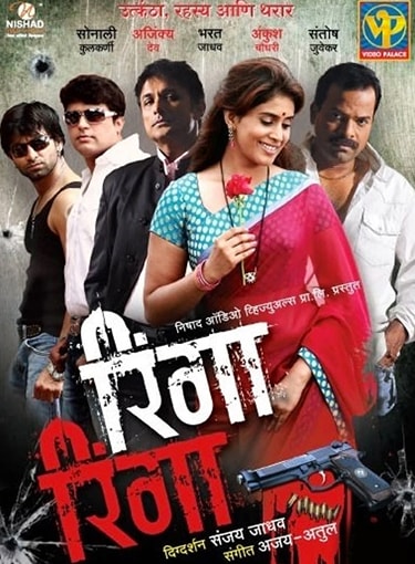 The movie revolves around one Rangrao who aspires to become C.M. But his security chief has evidence that will soon end his political career. The chief is murdered later, but before dying he reveals to his wife the whereabouts of the evidence.