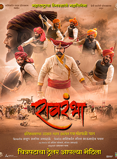 Raav is a valiant soldier who also serves as a personal bodyguard for Maratha Army Commander in Chief Prataprao Gujar. Rambha is his childhood love, and when she is kidnapped, Raav saves her with his valour.