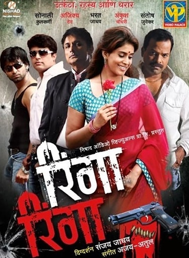 The movie revolves around one Rangrao who aspires to become C.M. But his security chief has evidence that will soon end his political career. The chief is murdered later, but before dying he reveals to his wife the whereabouts of the evidence.