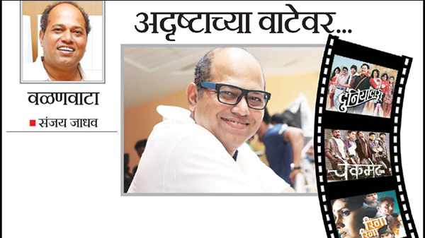 एका चित्रपटाच्या वेळी क्लॅप देताना चुकलो. माझ्यावर शिव्यांचा भडिमार झाला.. मला सेटवरून हाकलून दिलं गेलं..